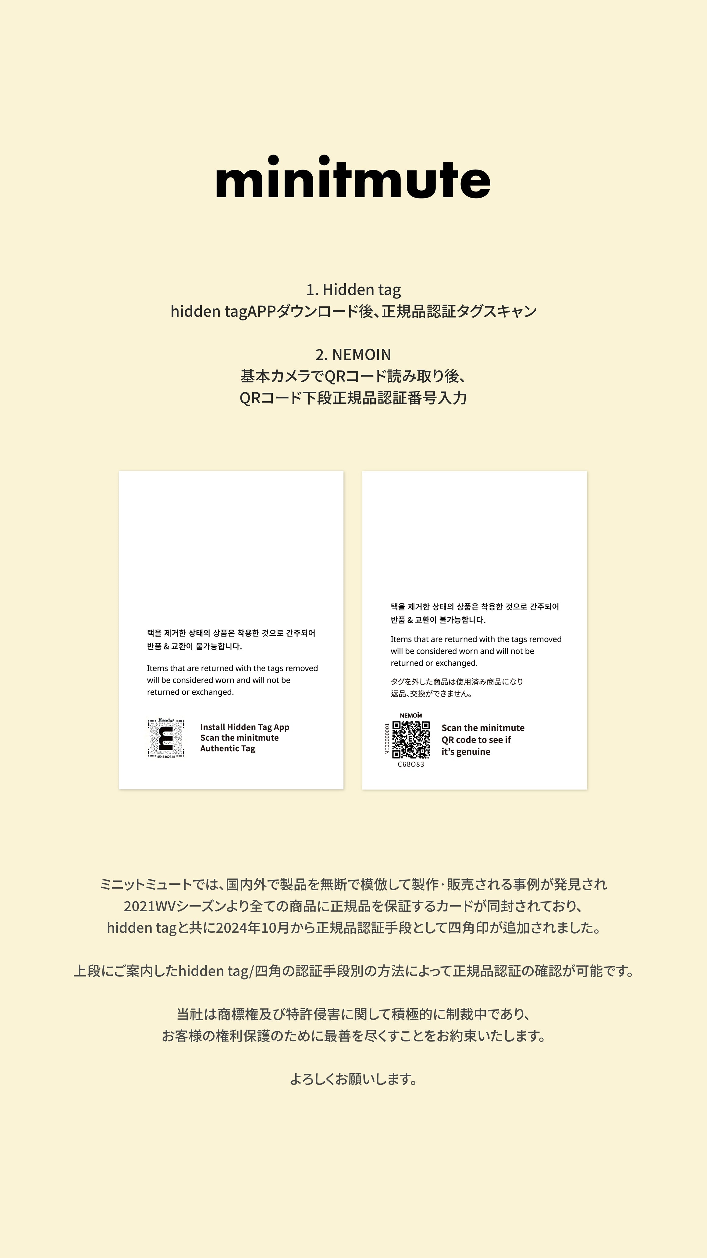 正規品判別ガイド – minitmute.jp